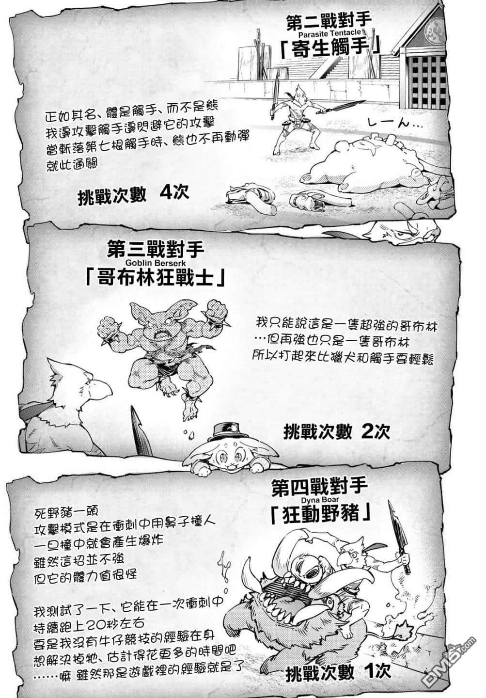 《香格里拉边境（漫画）》2 第14话插图（9）