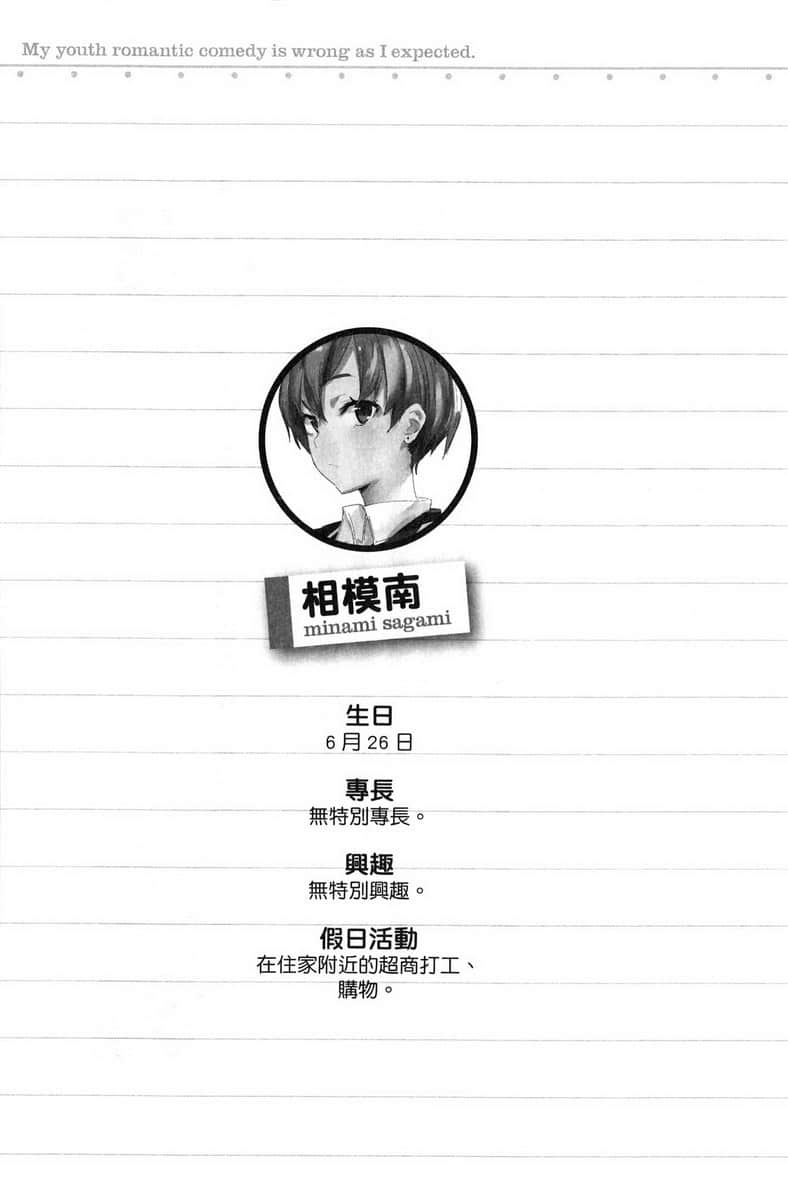《果然我的青春恋爱喜剧搞错了》6 插图（9）