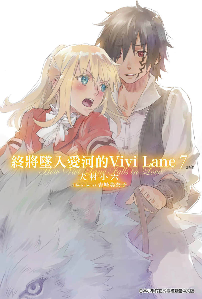 《终将坠入爱河的Vivi Lane》7 插图（1）
