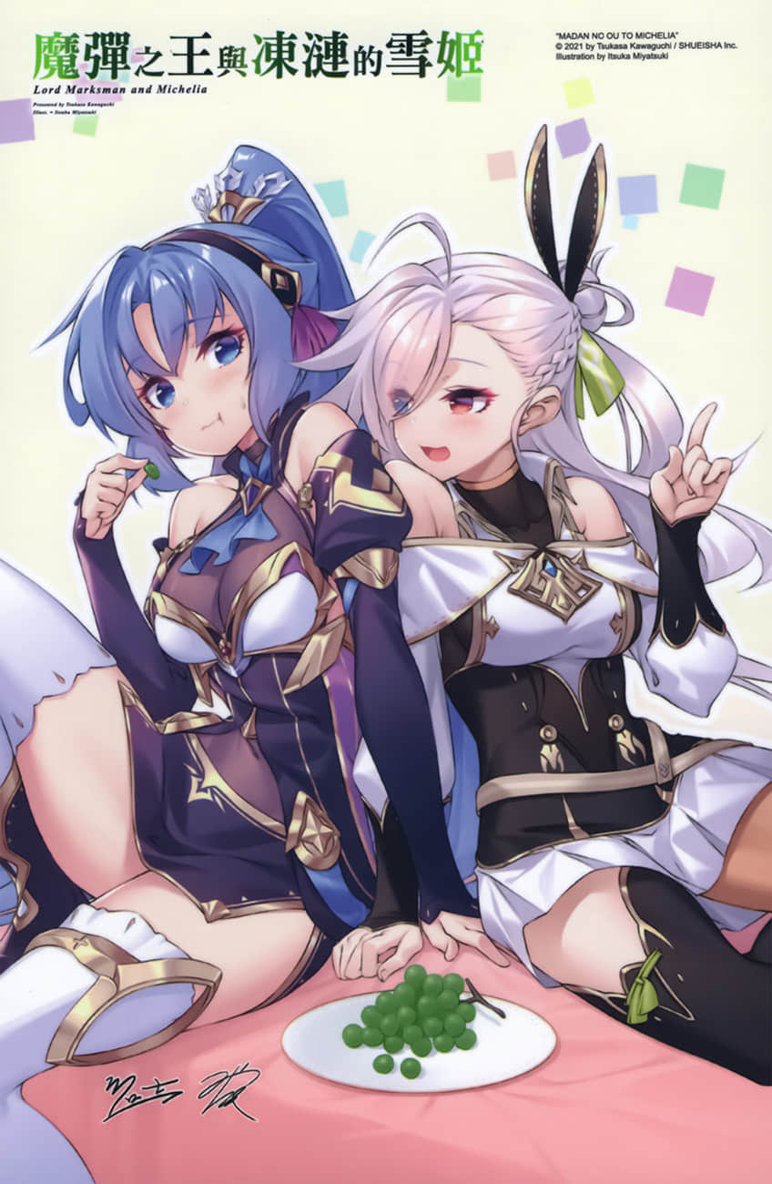 《魔弹之王与冻涟的雪姬》10 后记插图（4）