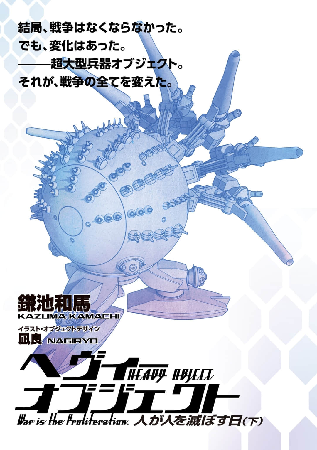 《重装武器》20 人类毁灭人类之日(下) 插图（2）