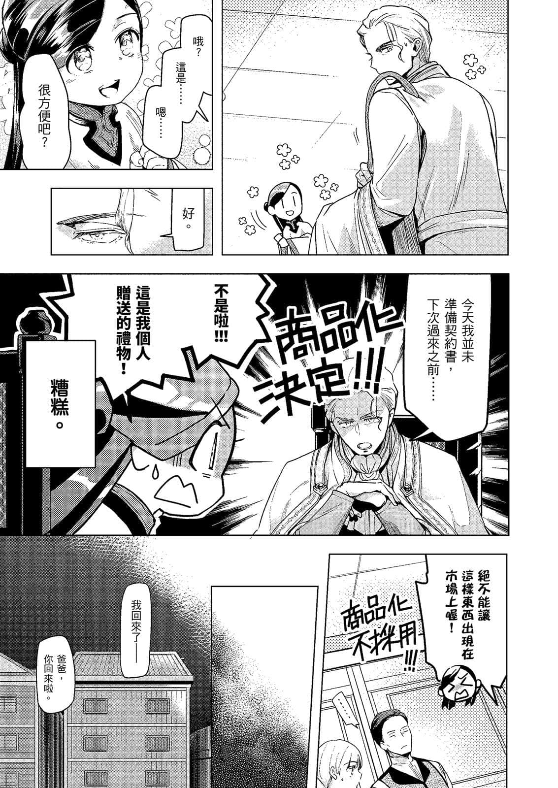 《小書癡的下克上FANBOOK》6 波野涼 漫畫〈我送的禮物〉插圖（3）