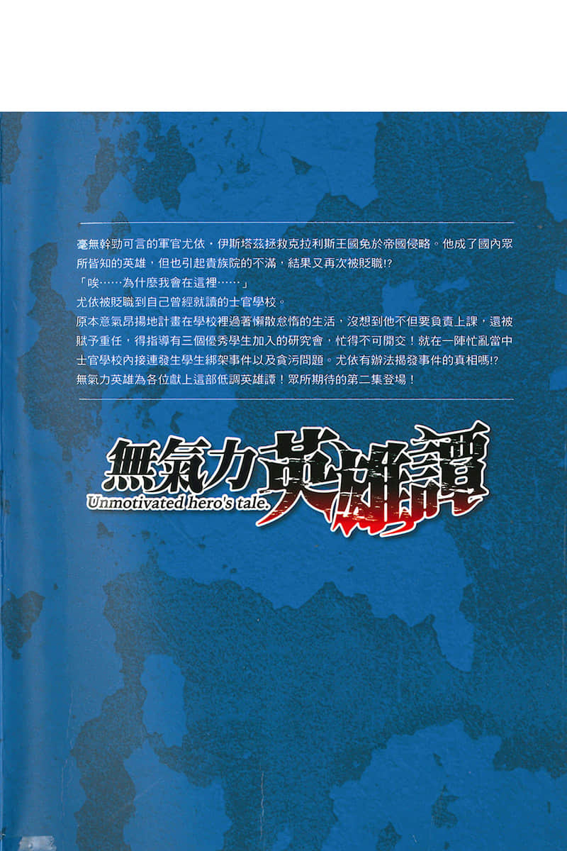 无气力英雄谭小说插图（23）
