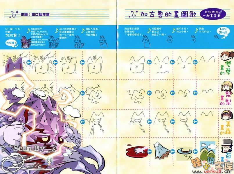 《吉永家的石像怪》12 插图（3）