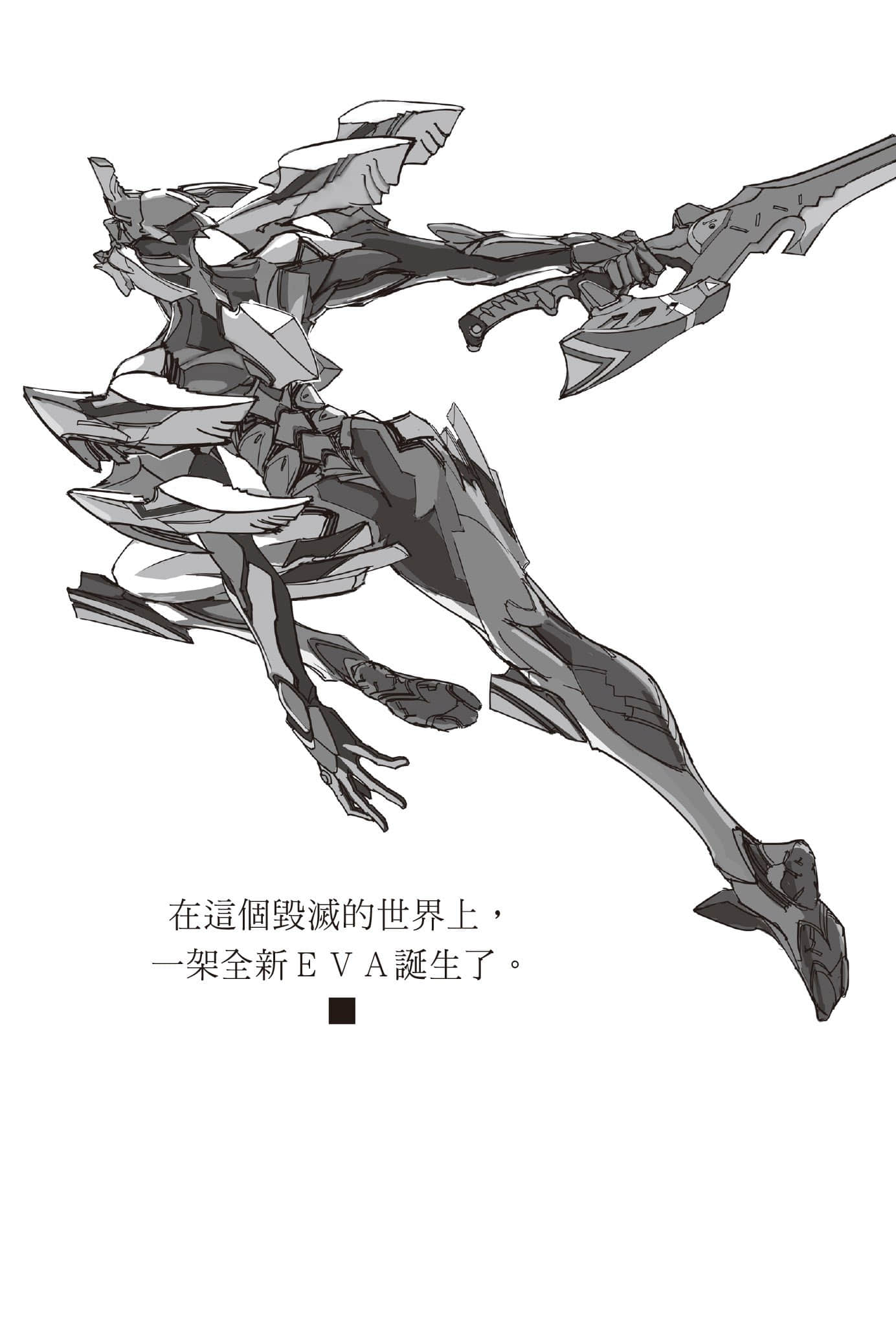 《新世纪福音战士ANIMA》5 ＃9 圣母无原罪始胎插图（2）