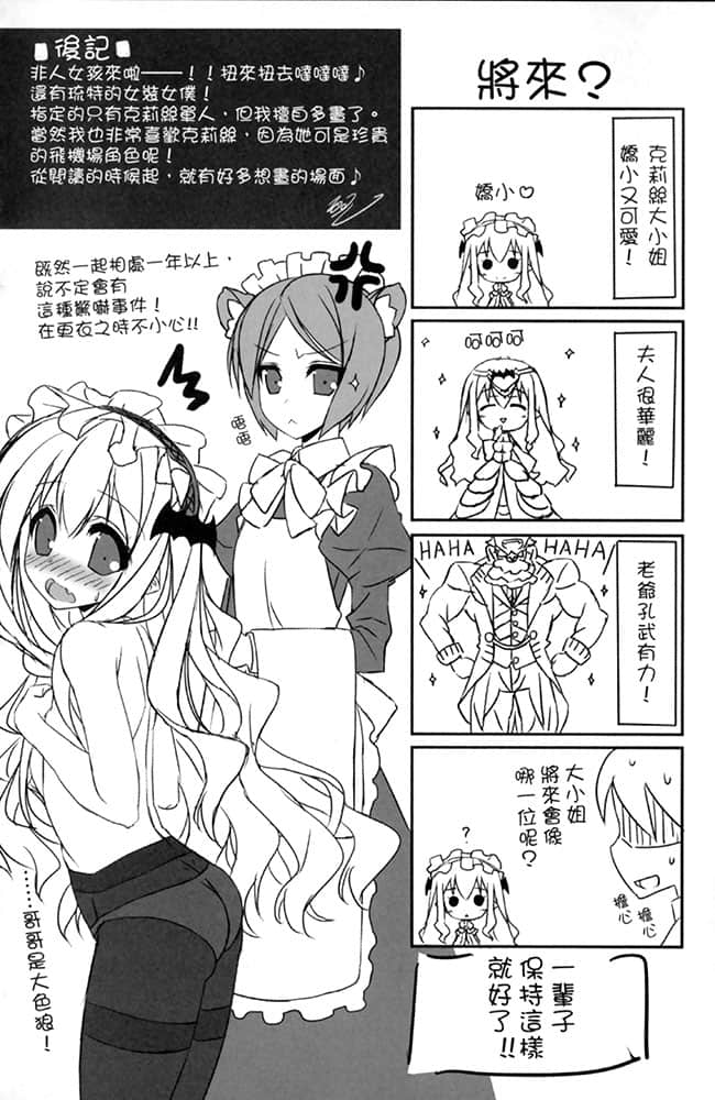 军武宅转生魔法世界，靠现代武器开军队后宫!?小说插图（24）