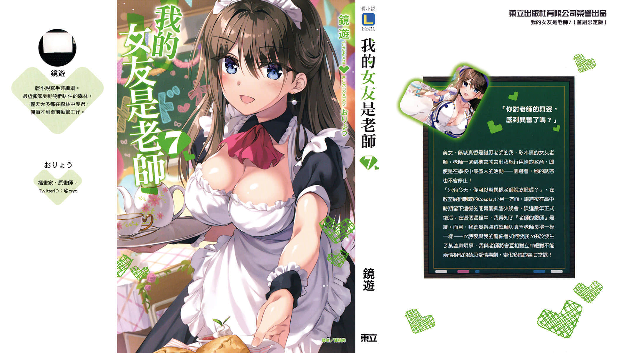 《我的女友是老师》7 插图（2）