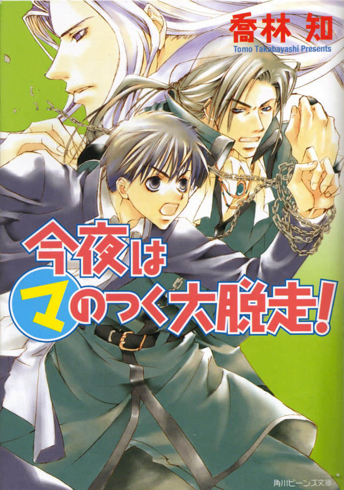 《今天开始做魔王》3 今日是魔之大逃亡！ 插图（1）