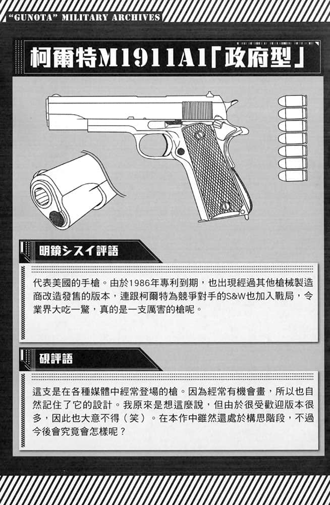 《軍武宅轉生魔法世界，靠現代武器開軍隊後宮!?》2 插圖（18）