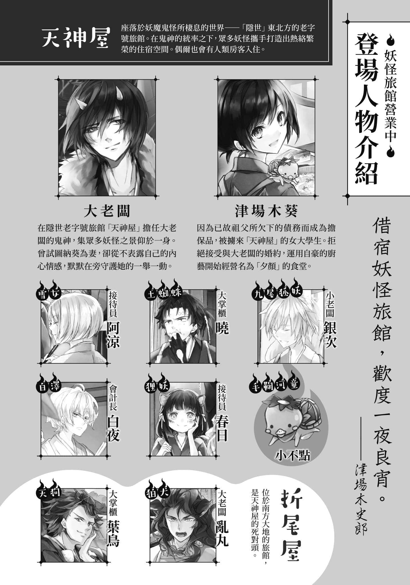 《妖怪旅馆营业中》7 决战前夕的必胜料理 插图（2）