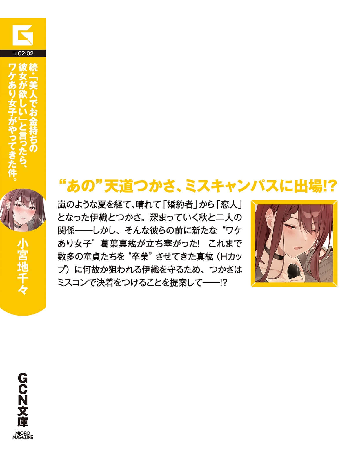 关于我说出「想交个漂亮多金的女友」后，怀有隐情的女生就找上门来一事。小说插图（20）
