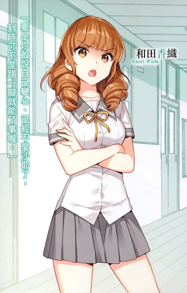 這份戀情，與其未來。小說插圖（53）