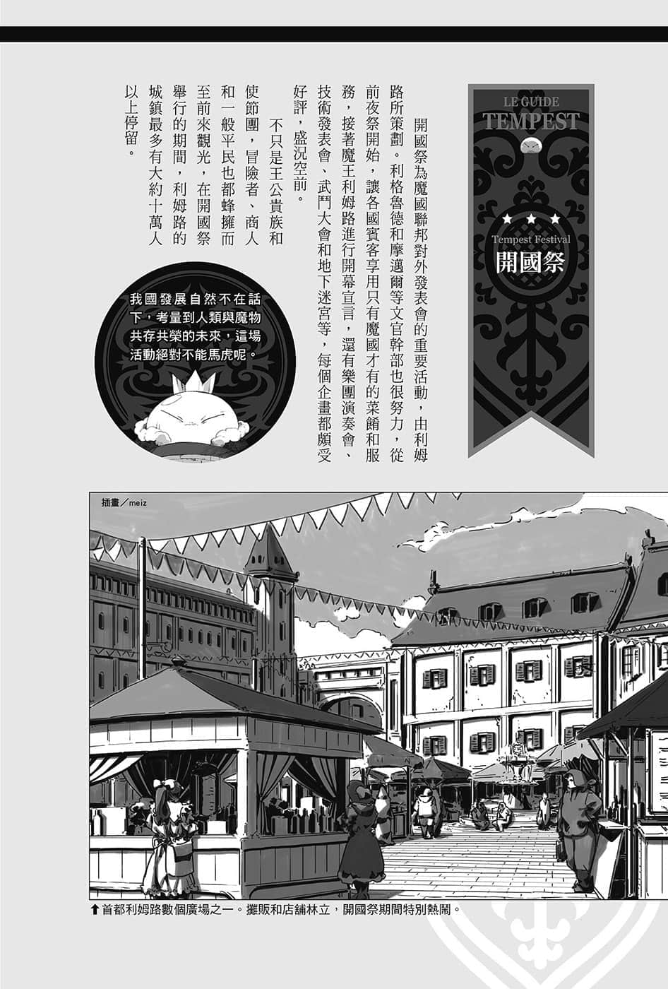 《关于我转生变成史莱姆这档事》13.5 世界导览-WORLD GUIDE-１插图（14）