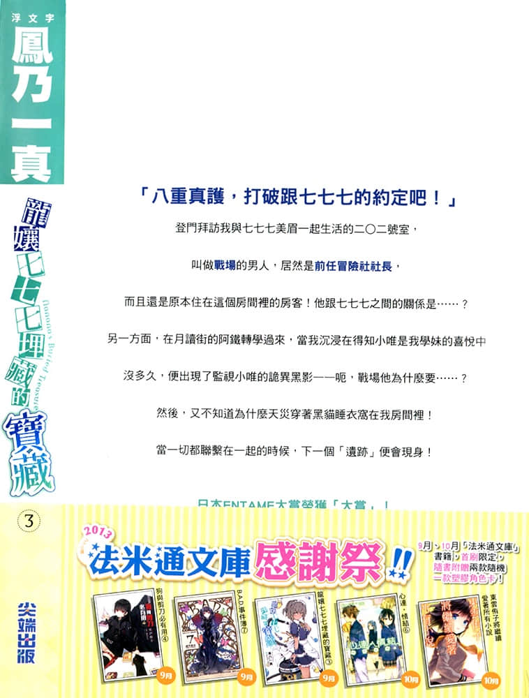 《龙娘七七七埋藏的宝藏》3 后记插图（2）