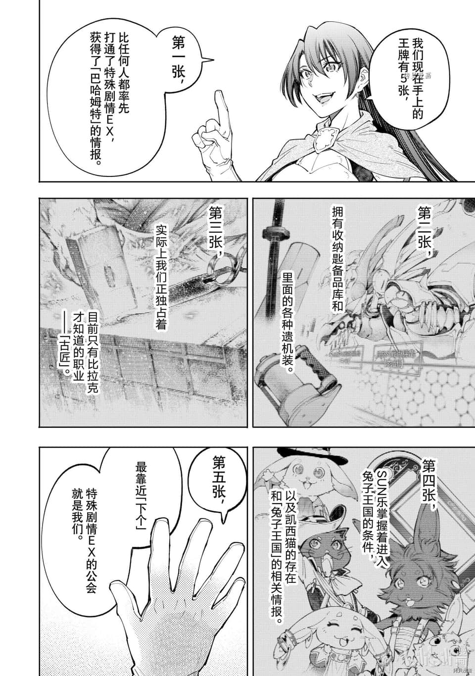 《香格里拉边境（漫画）》7 第65话插图（14）