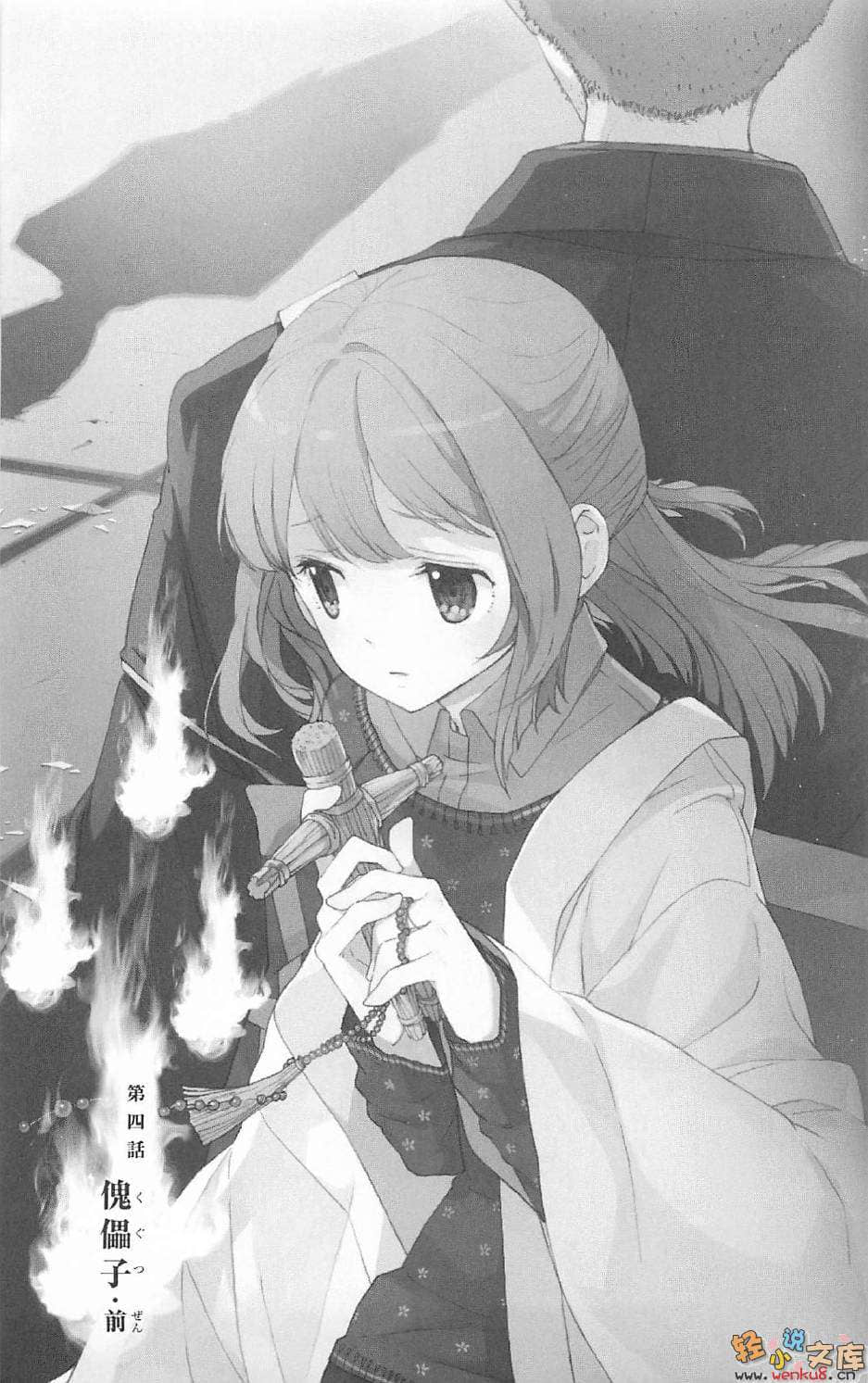 《犬附少女》2 插图（4）