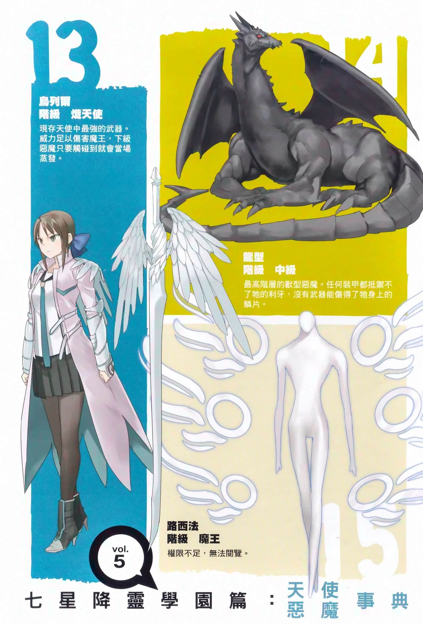 《七星降灵学园的恶魔》5 嫉妒之刃 插图（6）