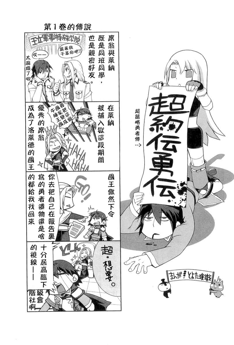 《大传说的勇者的传说》1 没有目的地的大逃亡 插图(5)