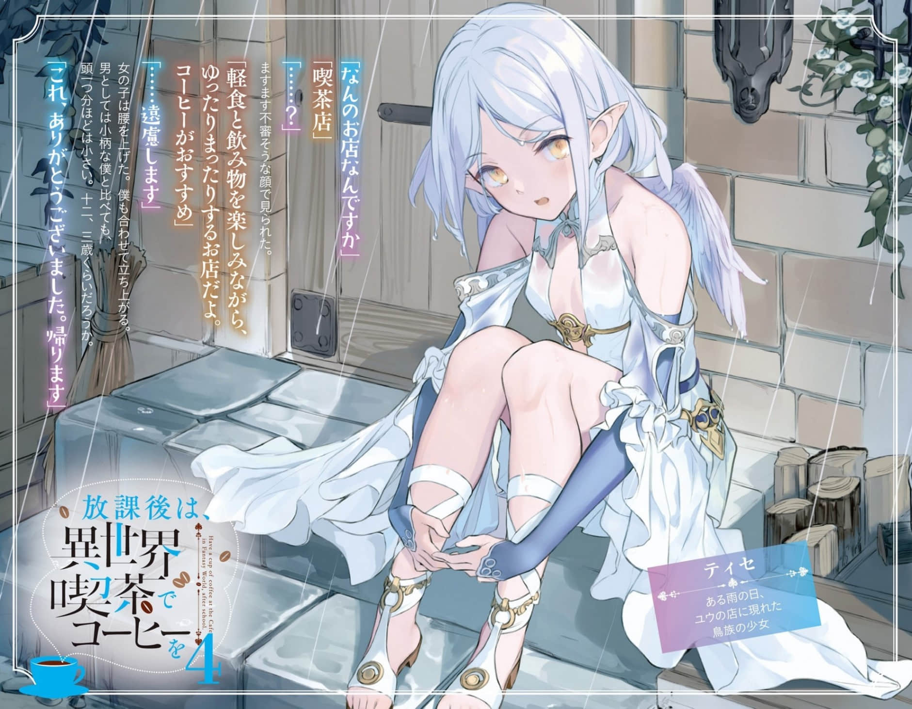 《放学后，到异世界咖啡厅喝杯咖啡》4 插图（2）