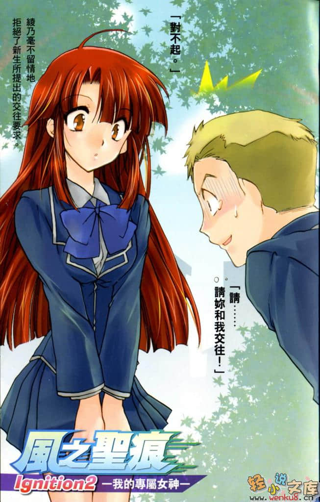 《风之圣痕》外传 lgnition 2 只属于我的女神 插图（2）