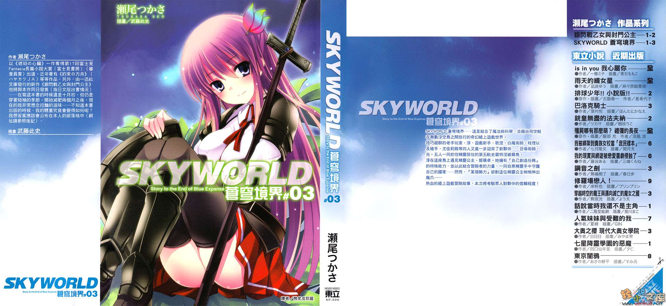 《SKYWORLD苍穹境界》3 插图（1）