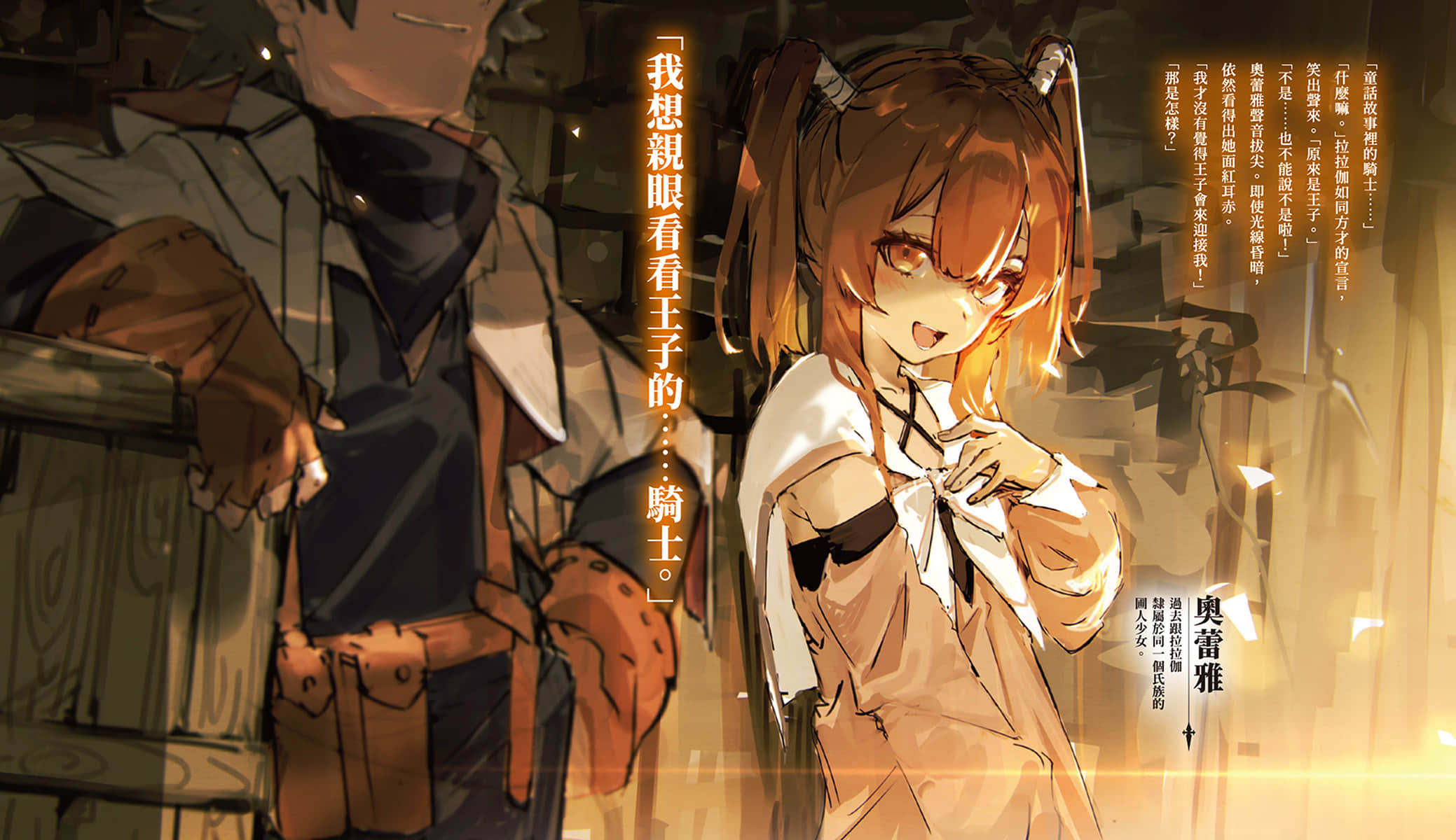 BLADE＆BASTARD小說插圖（45）