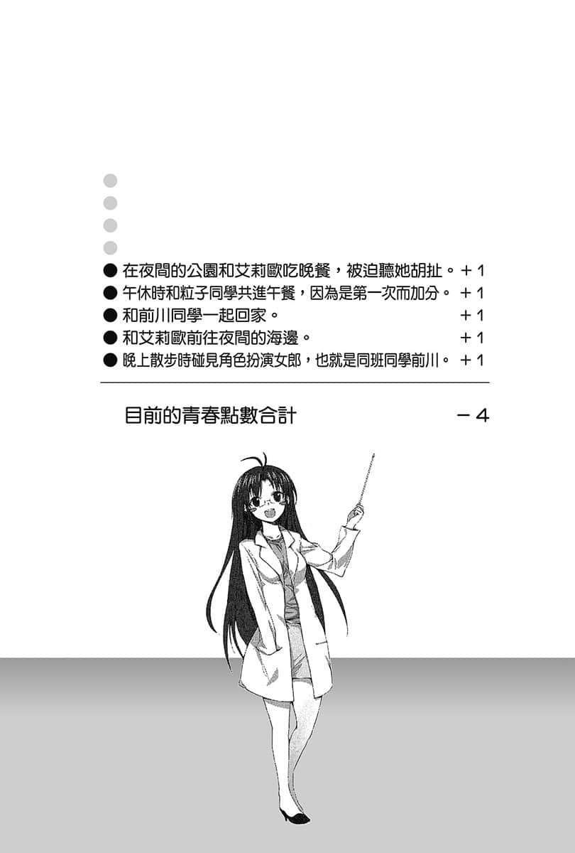 《电波女与青春男》1 第四章 失踪的思春期妄想症插图（2）