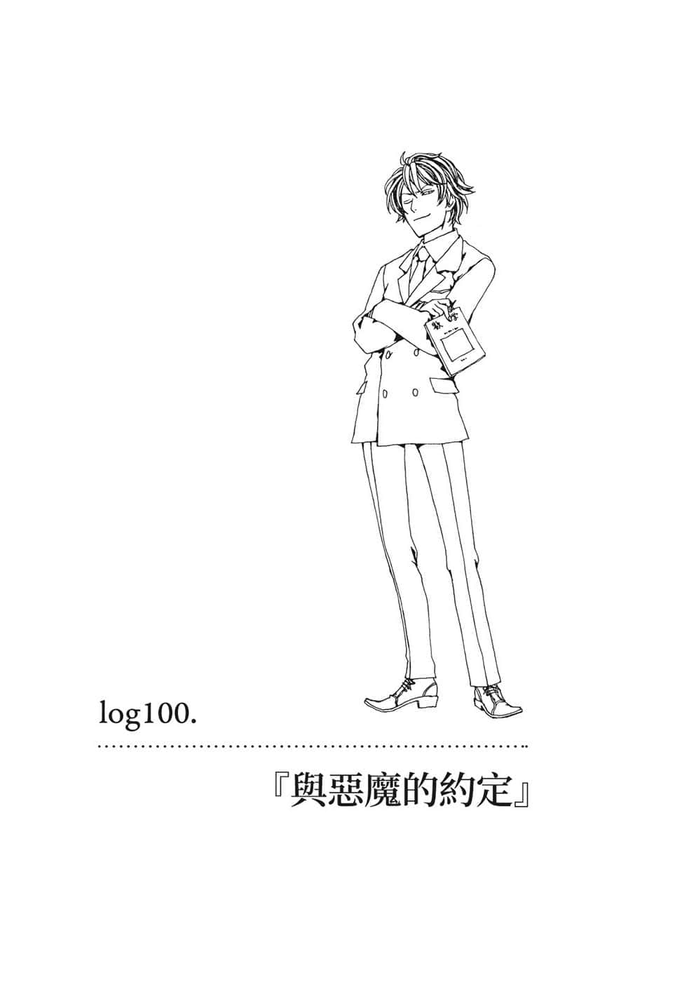 《滨村渚的计算笔记》1 log100.『与恶魔的约定』插图（1）