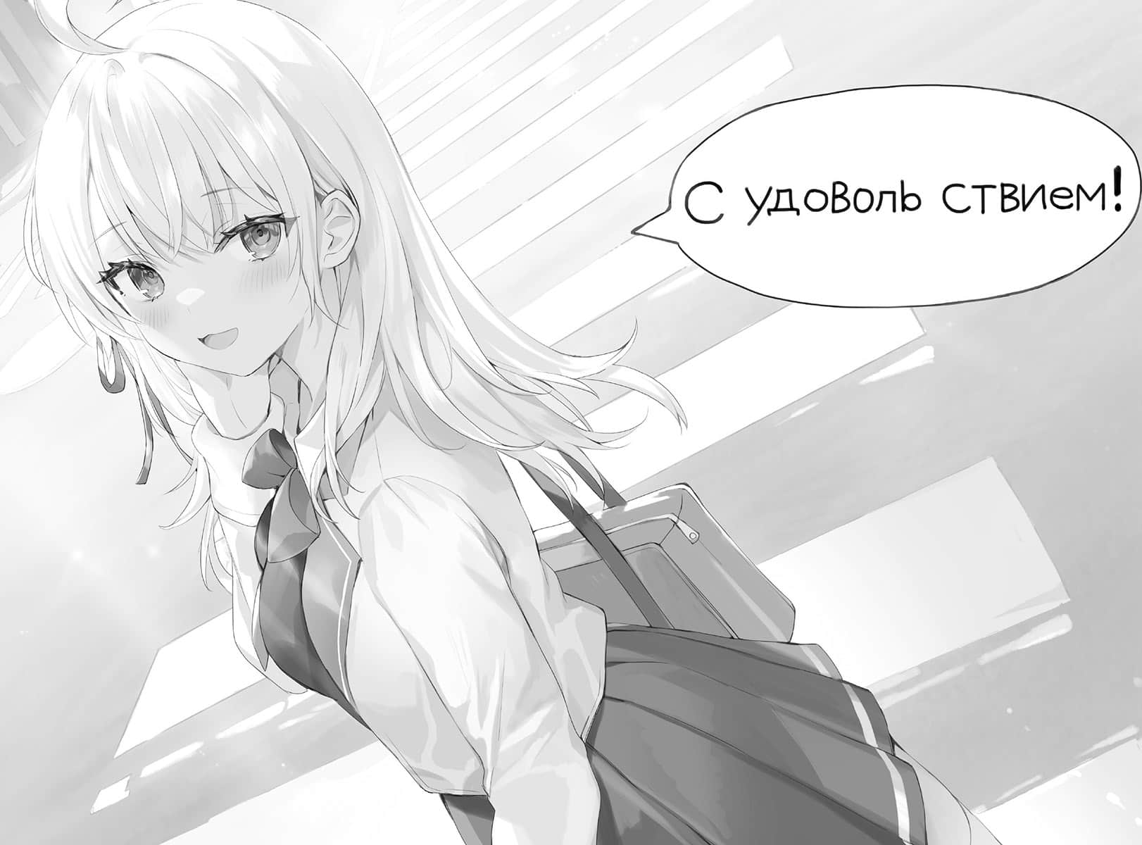 《不时轻声地以俄语遮羞的邻座艾莉同学》3 终章 向前插图（1）