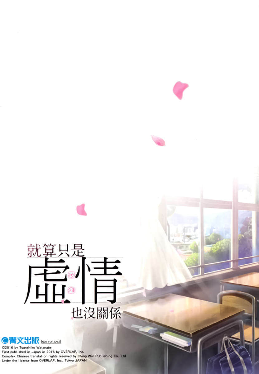 《就算只是虚情假御也没关系》1 附赠小册子 欢送比赛插图（1）