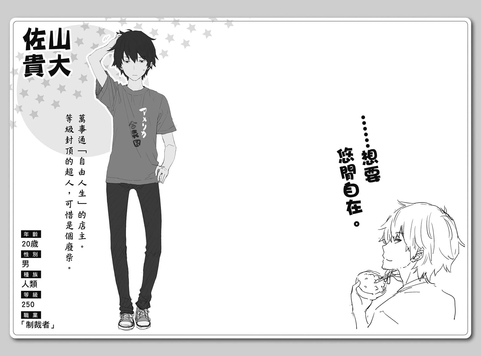 自由人生～异世界万事通奋斗记～小说插图（20）