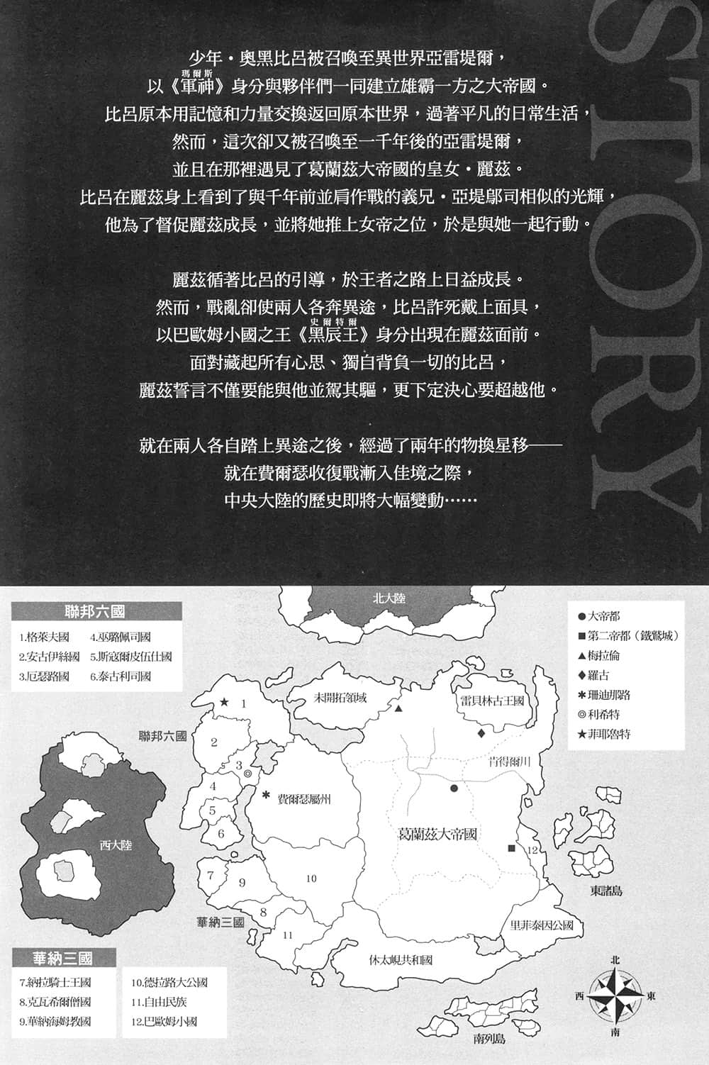 《神话传说英雄的异世界奇谭》10 插图（5）