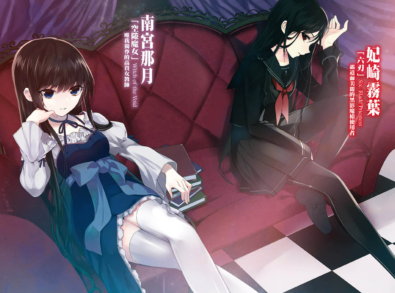 《噬血狂袭 Strike the Blood》11 逃亡的第四真祖 插图（5）