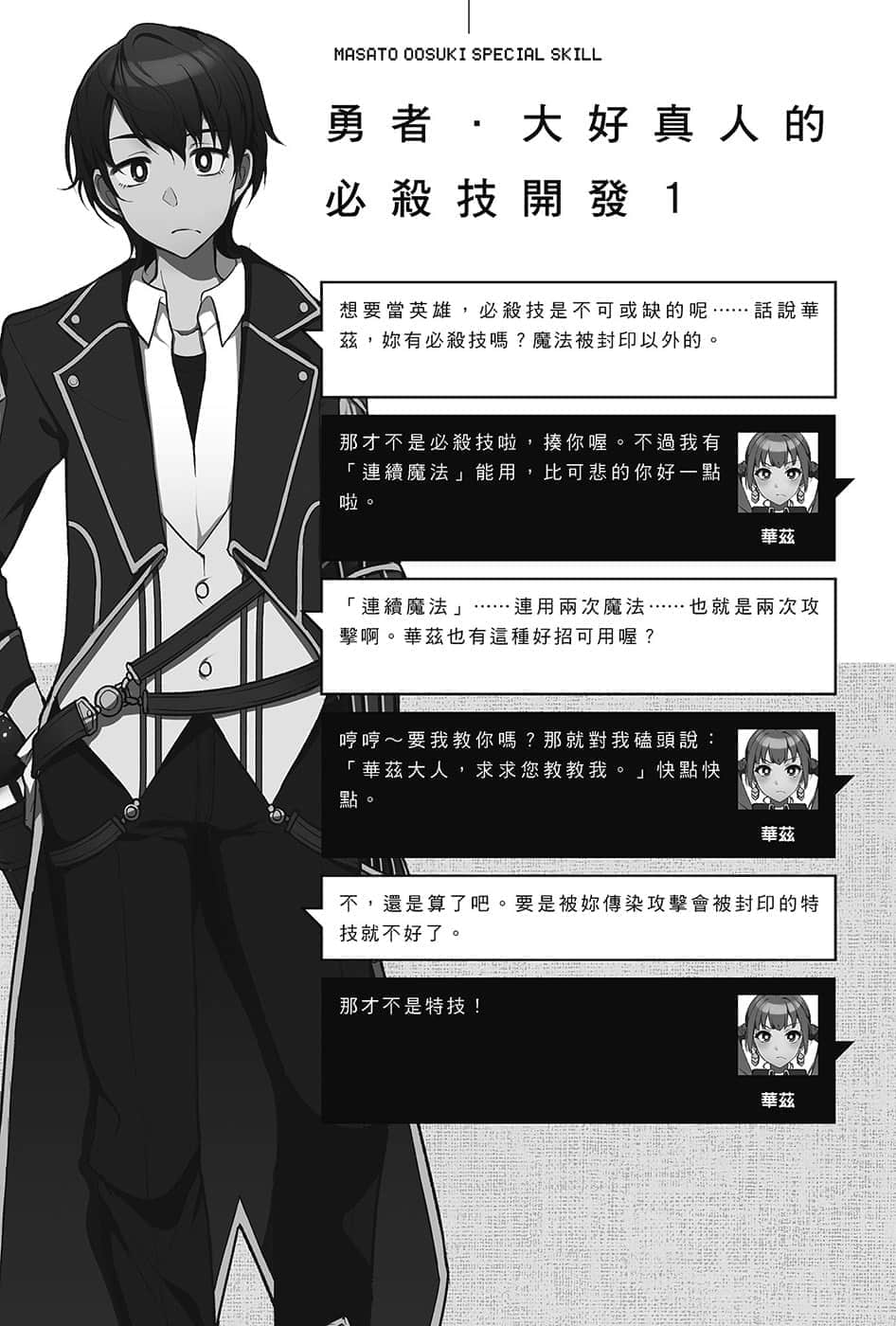 普通攻擊是全體二連擊，這樣的媽媽你喜歡嗎?小說插圖（121）