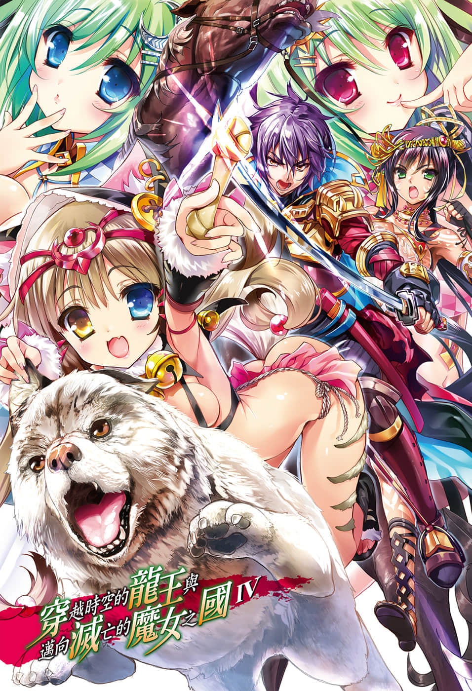 《穿越时空的龙王与迈向灭亡的魔女之国》4 插图（2）