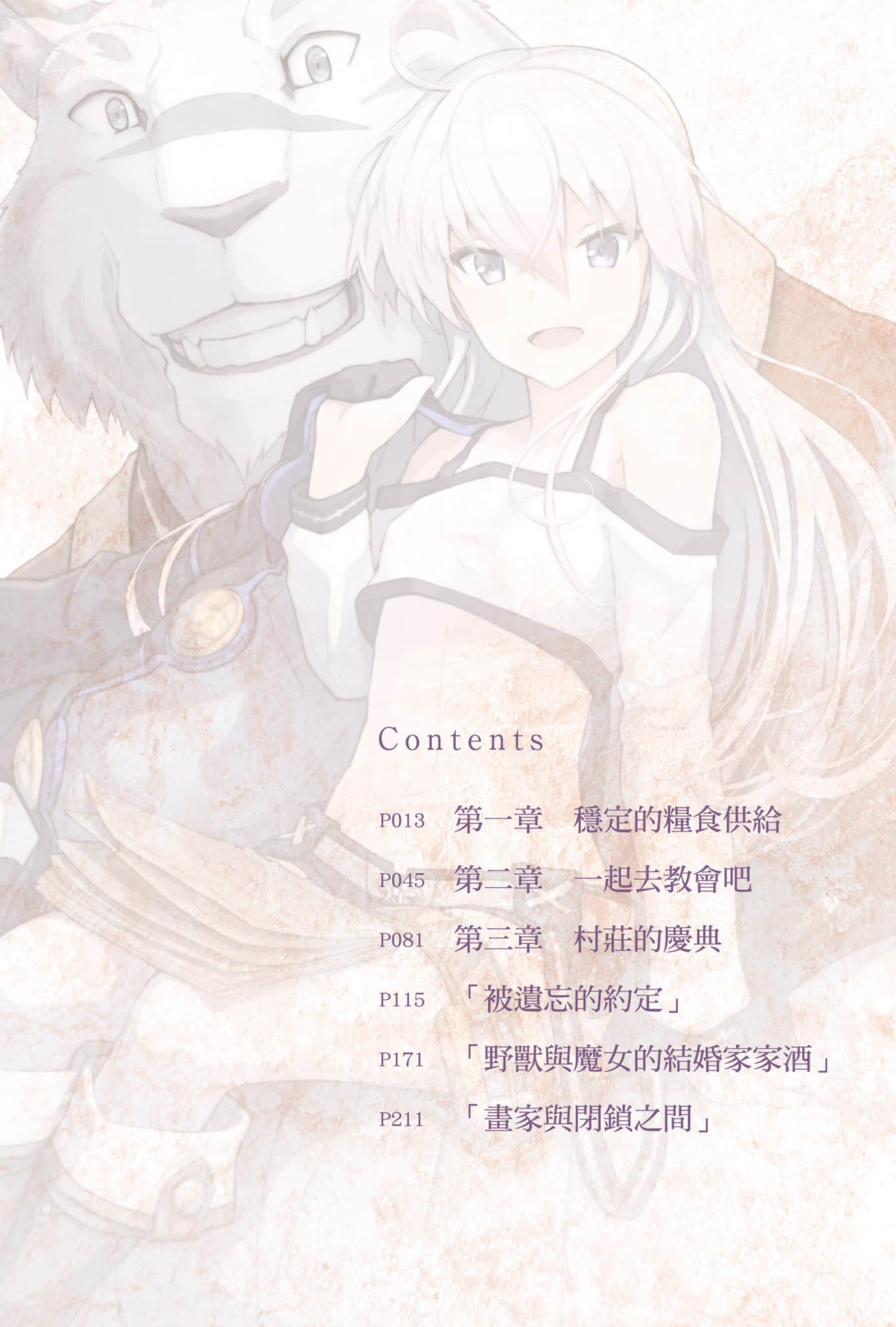 从零开始的魔法书小说插图（211）