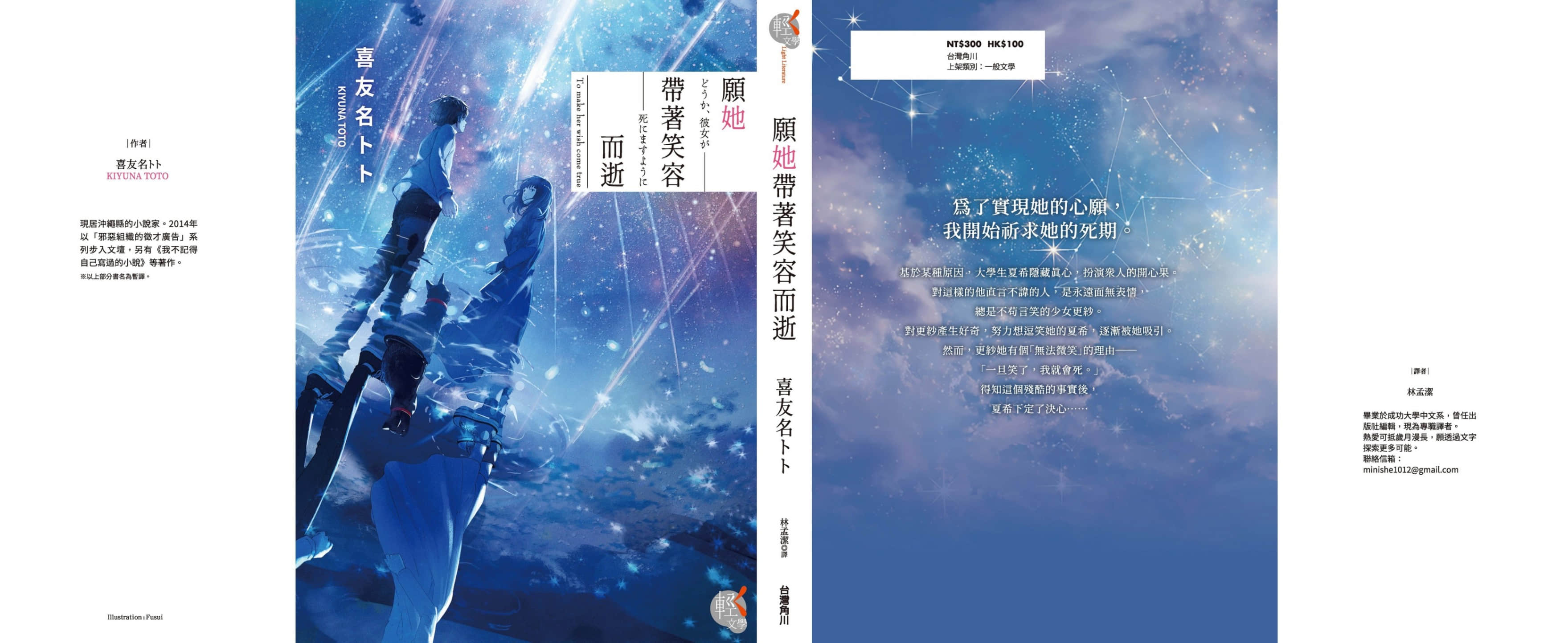 《愿她带着笑容而逝》全一册 后记插图（1）