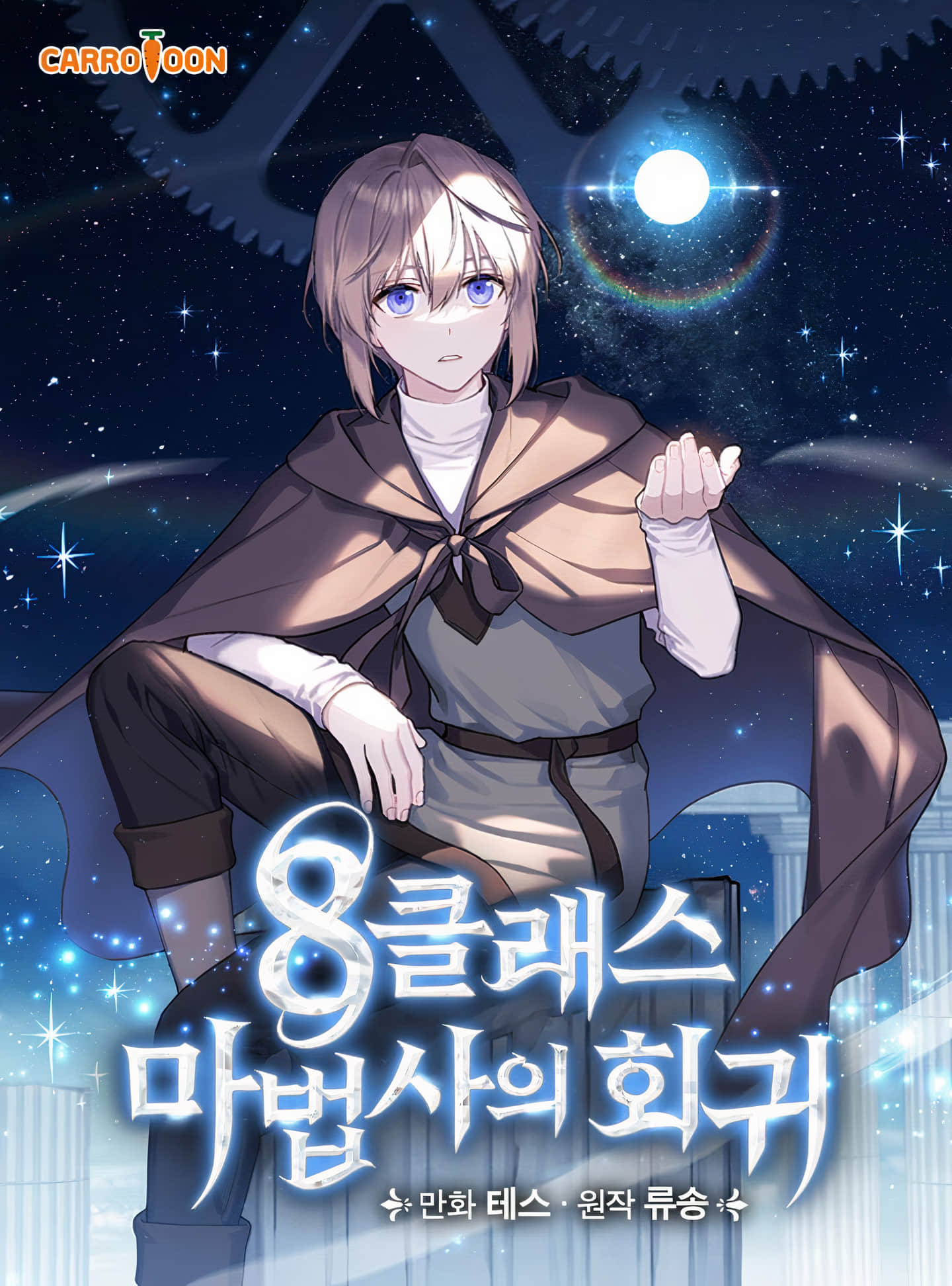 《8级法师的回归》2 ① 1章插图（1）