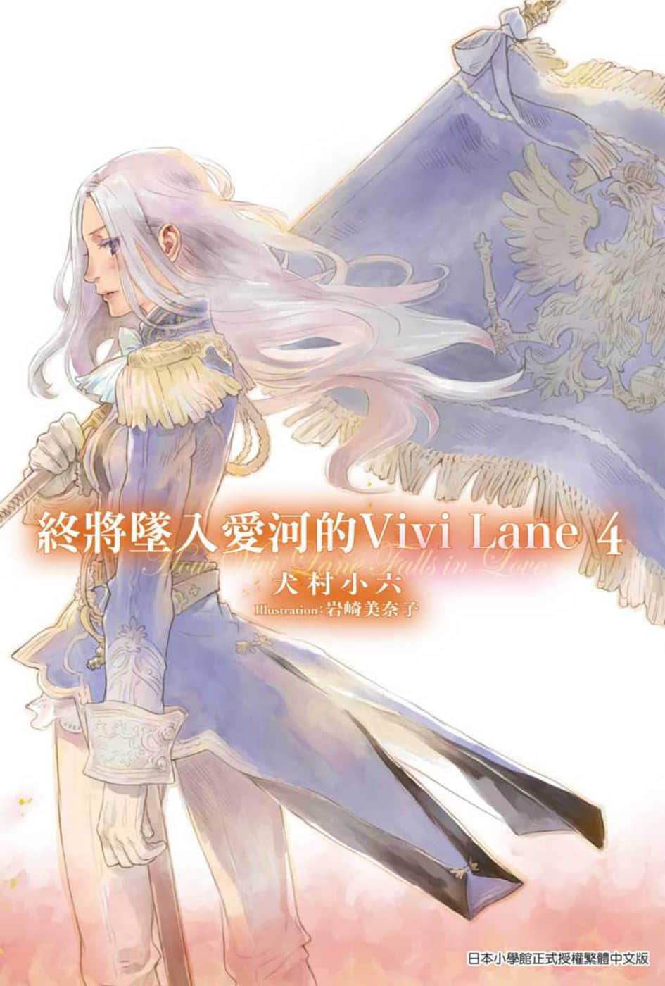 《终将坠入爱河的Vivi Lane》4 插图（1）