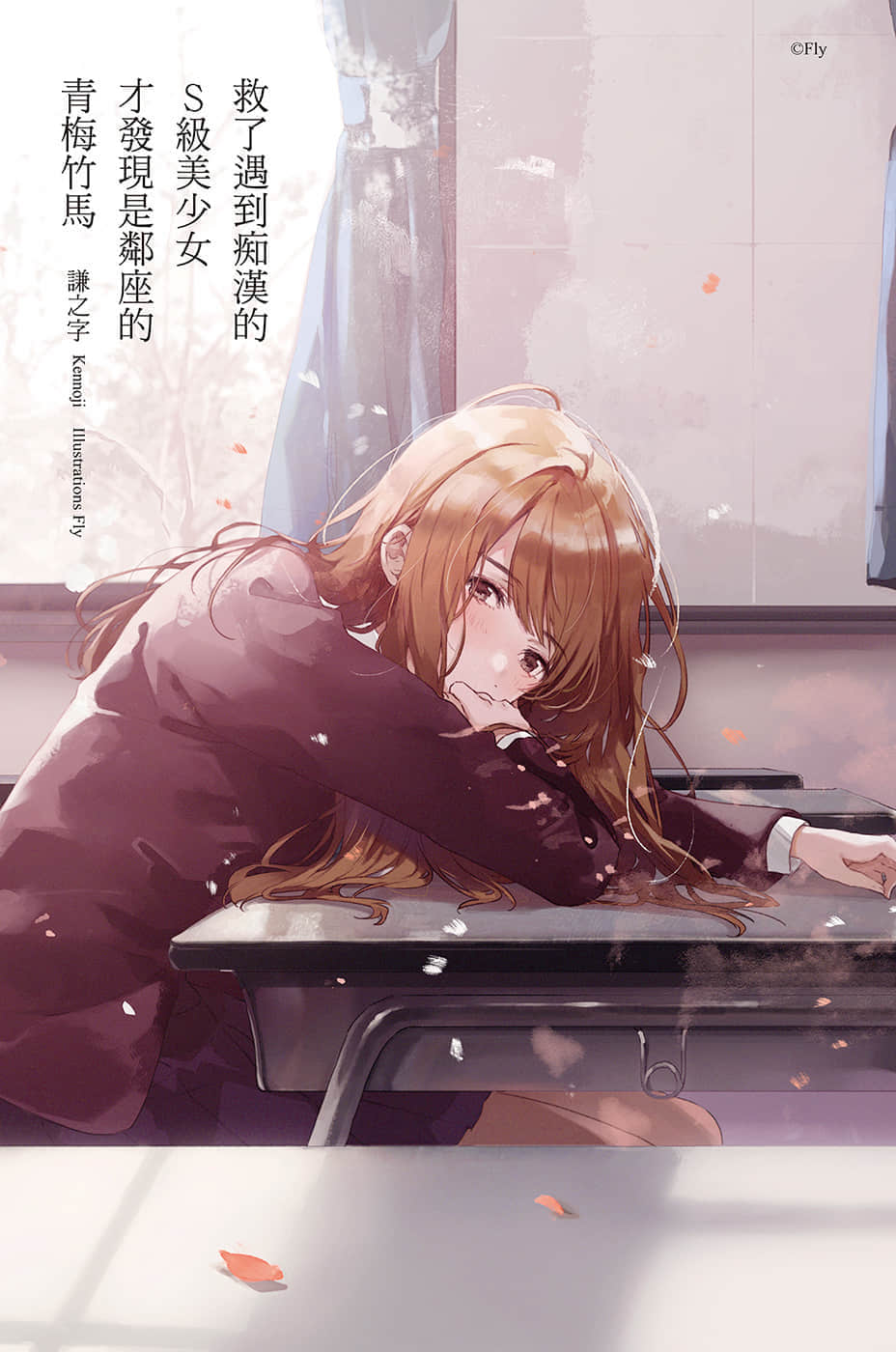 救了遇到痴汉的S级美少女才发现是邻座的青梅竹马小说插图（15）