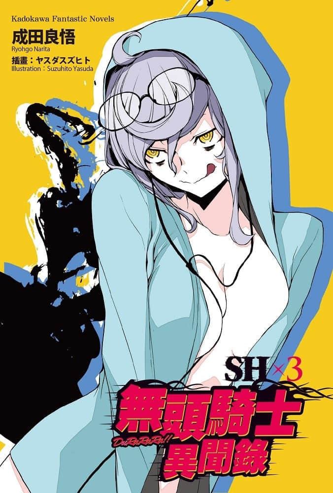 《無頭騎士異聞錄DuRaRaRa!!》SH 第三卷 插圖（2）