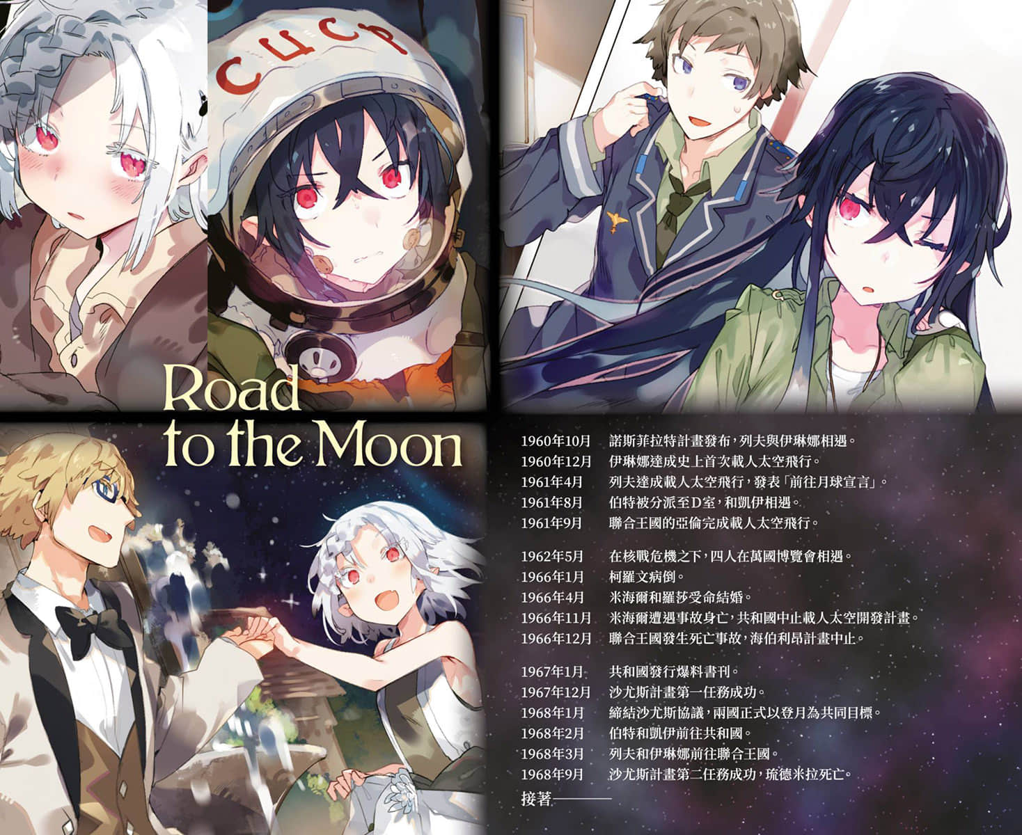 《月與萊卡與吸血公主》7 登陸月球篇·下 插圖(4)