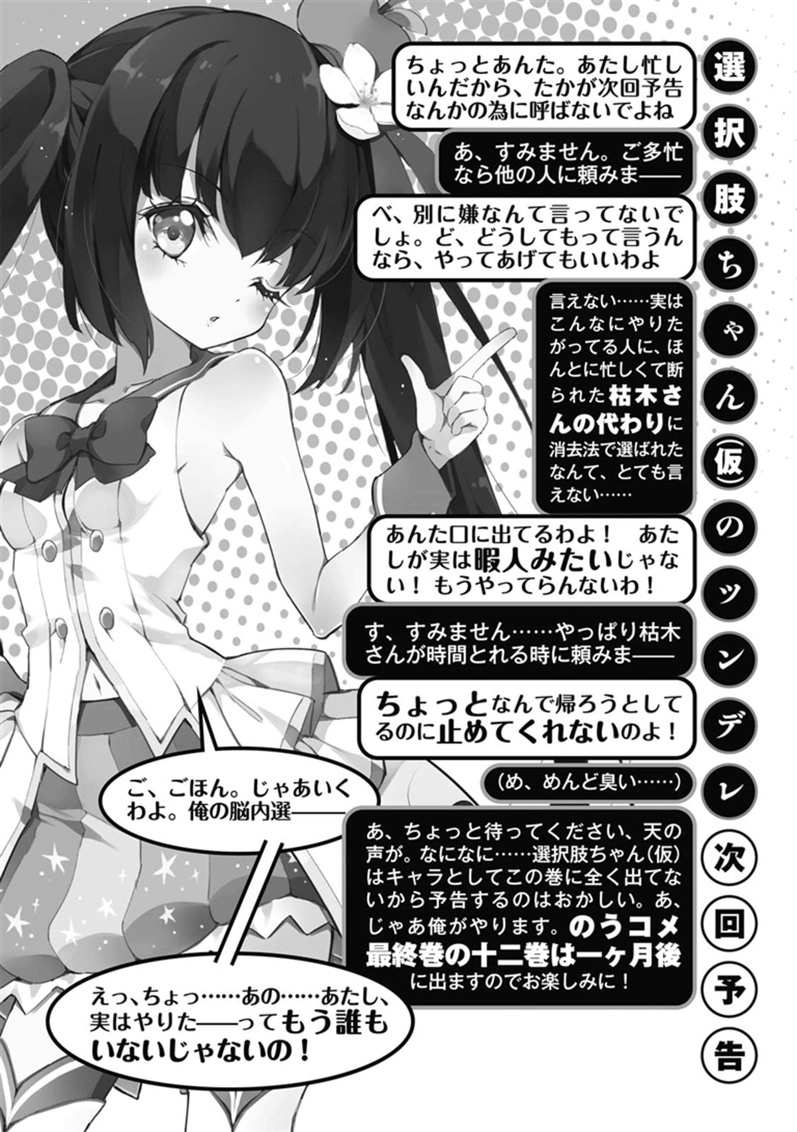 《我的腦內戀礙選項》11.5 插圖（21）