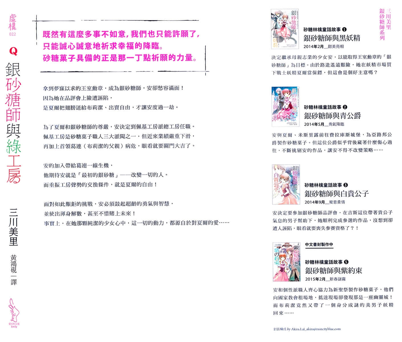《Sugar Apple Fairy Tale 砂糖林檎童话故事》4 银砂糖师与绿工房 后记插图(1)