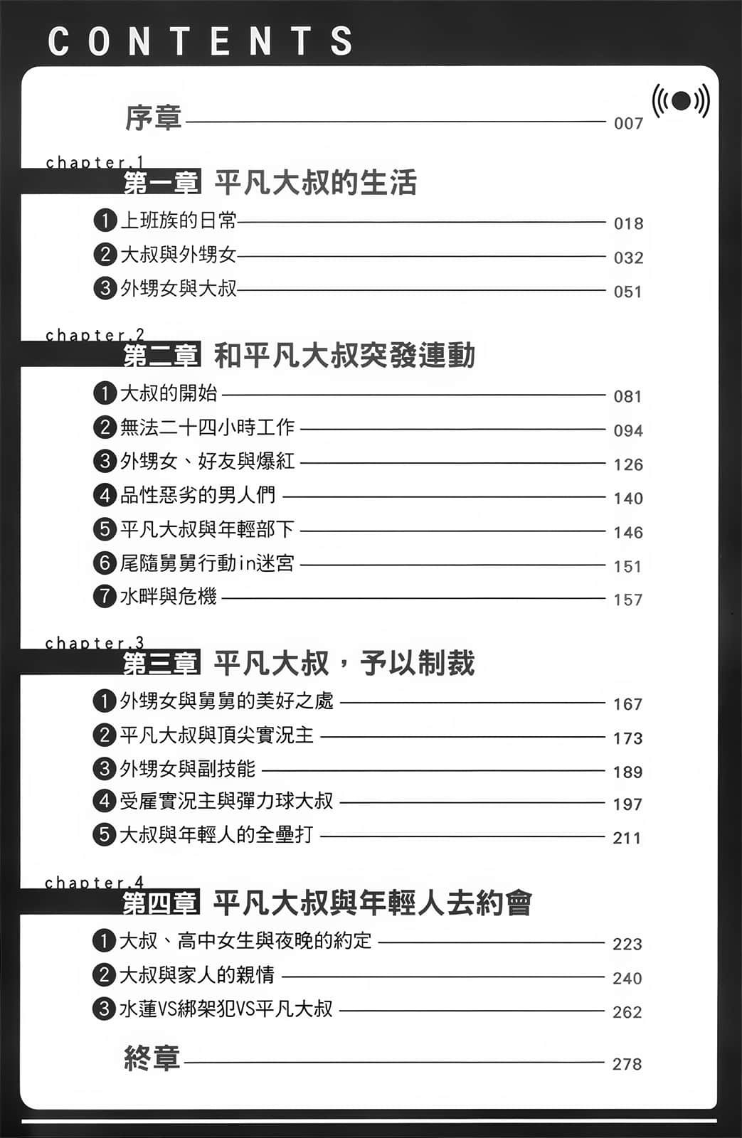 《平凡大叔其實是英雄。 ～毫無自覺之下大開無雙，全被外甥女的迷宮直播公開了～》1 插圖（5）