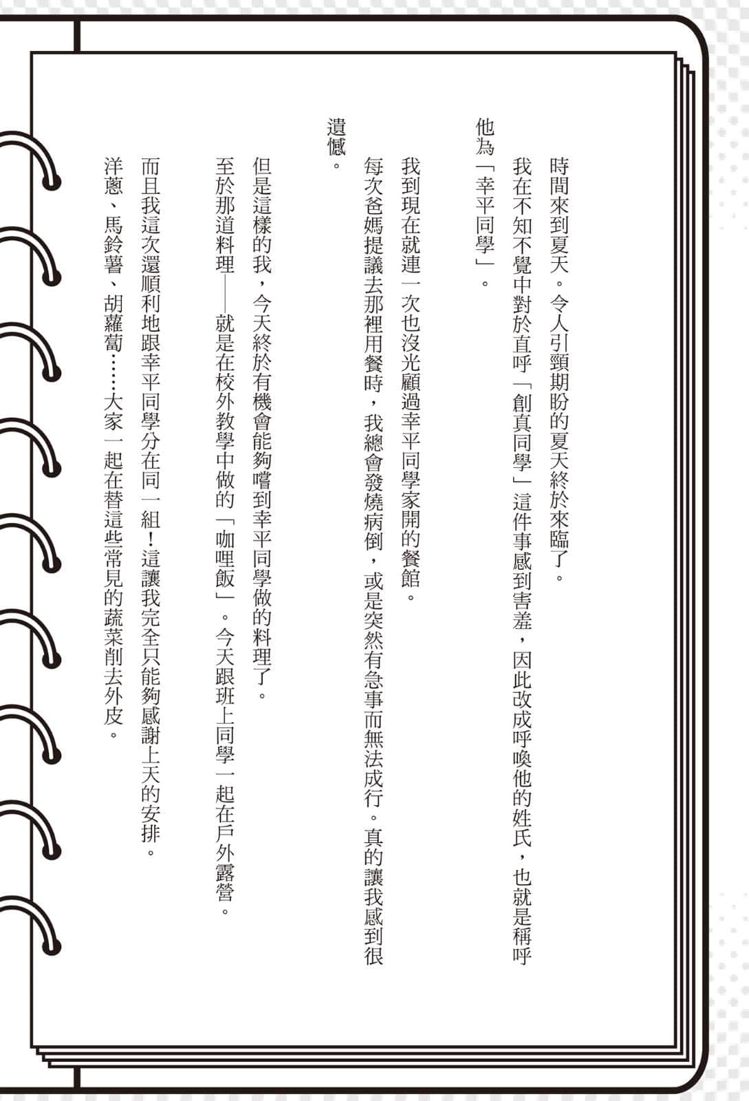 食戟之灵 ～a la carte～小说插图（88）
