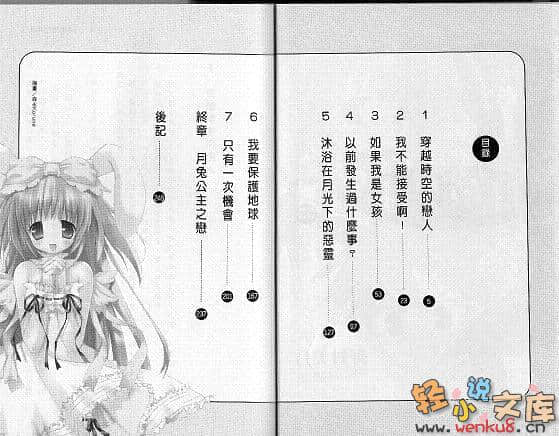 《月兔公主》5 喜欢 喜欢,好喜欢你! 插图（4）