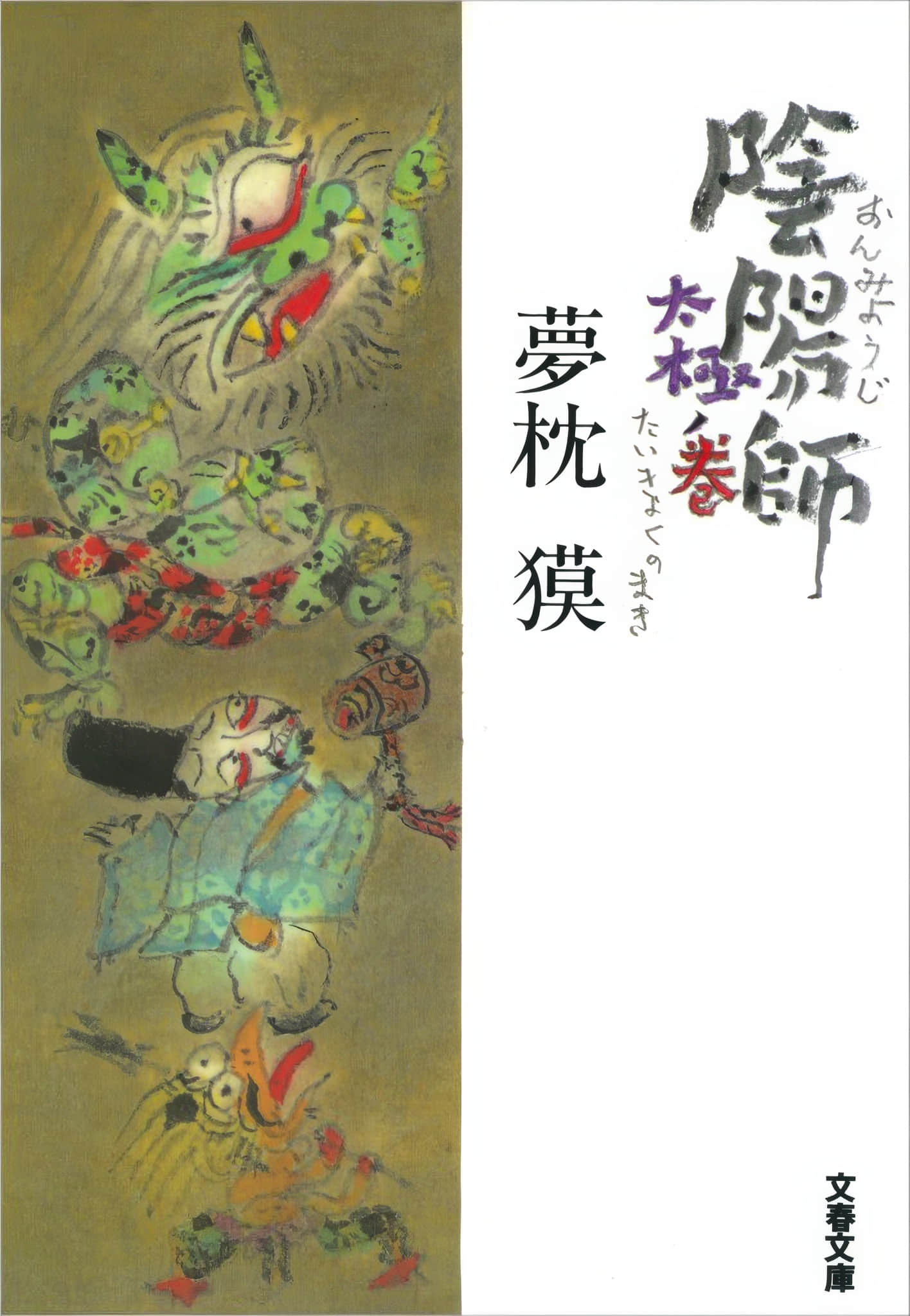 阴阳师小说插图（6）