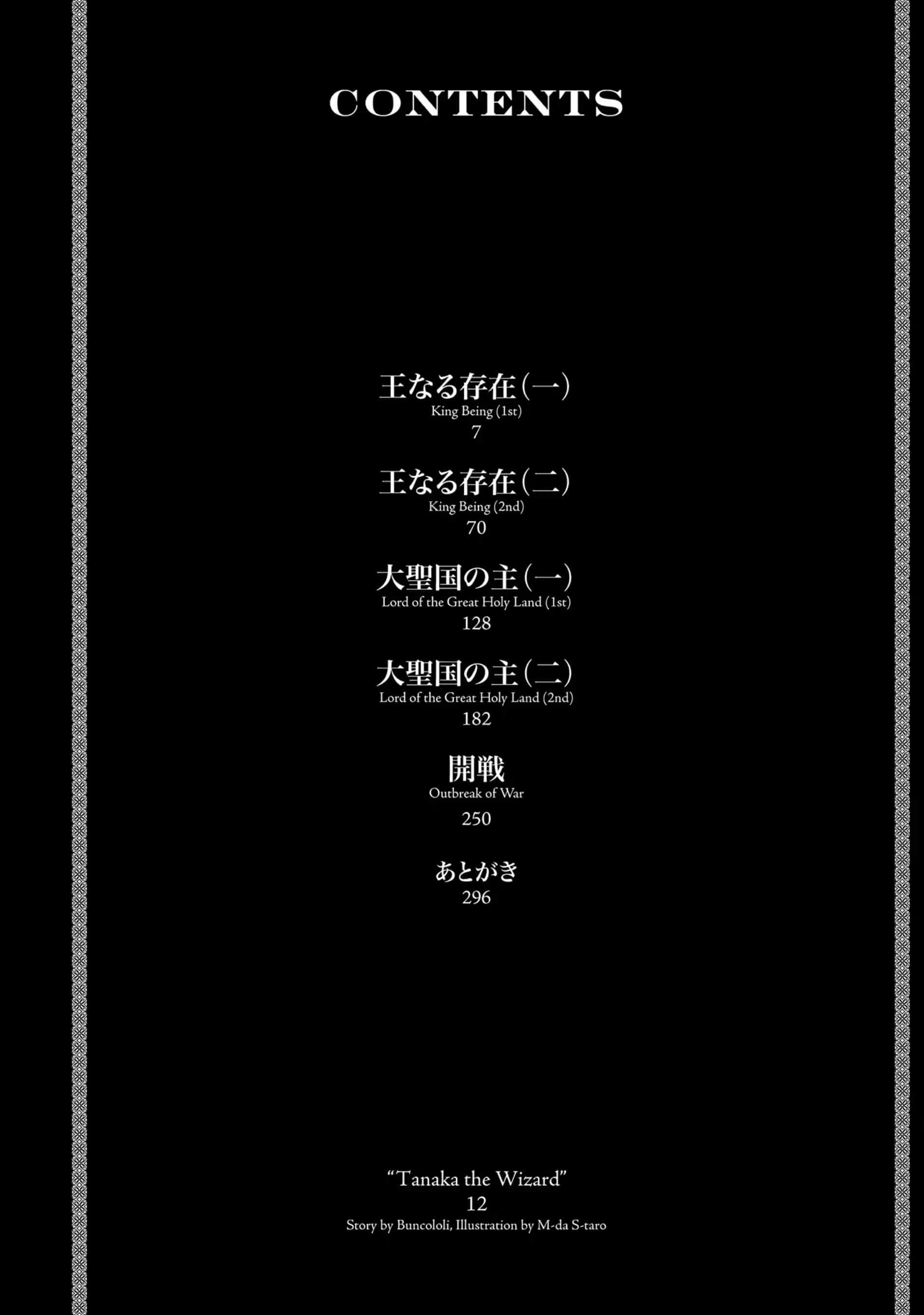 《田中 ～年龄等于单身资历的魔法师～》12 插图（6）