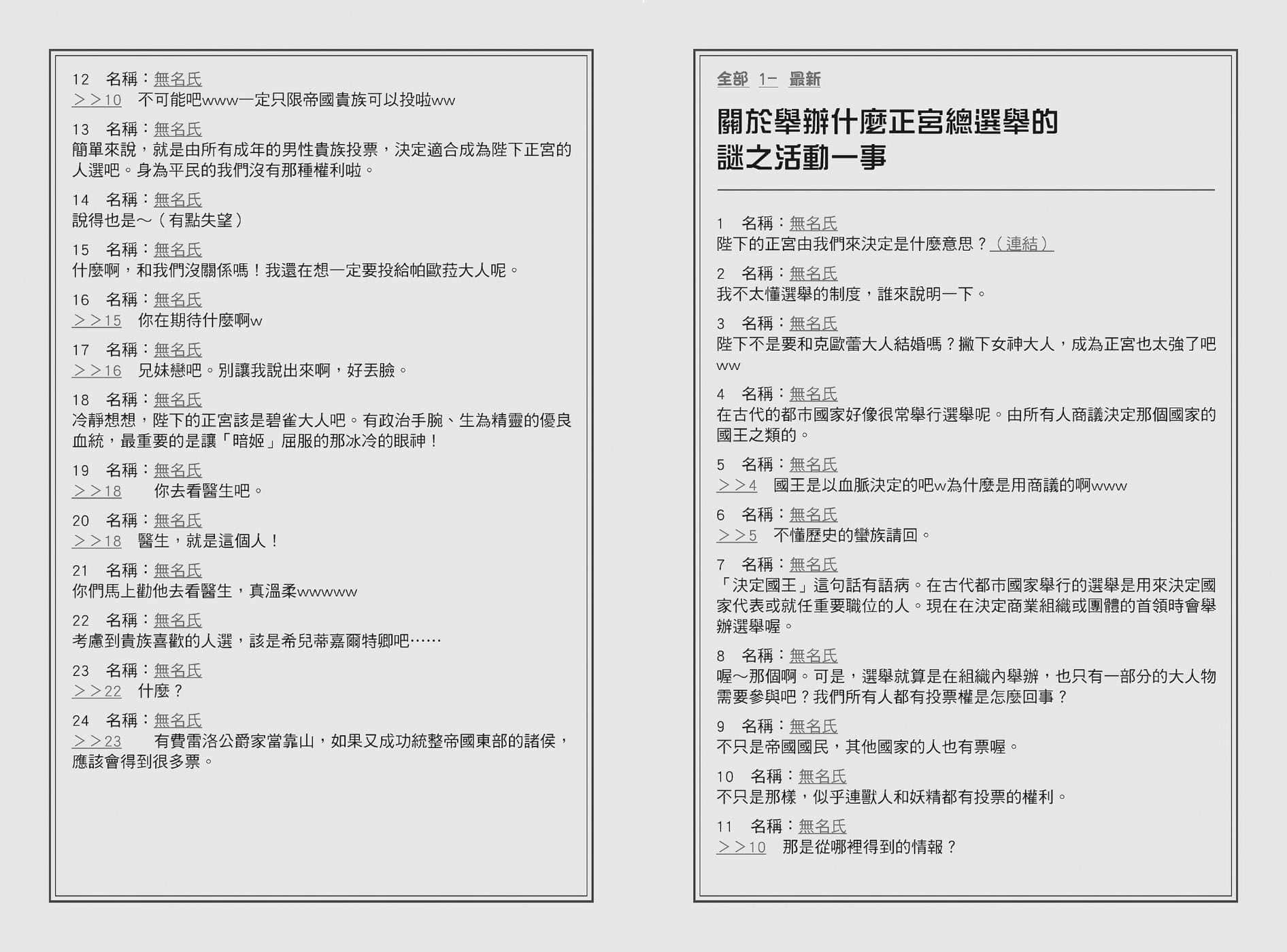 《在大国开外挂，轻松征服异世界！》3 只要借助众老婆的力量，神的考验也是小事一桩。 第四章 N神大人出乎意料地想降临人间呢（口不择言）插图（7）